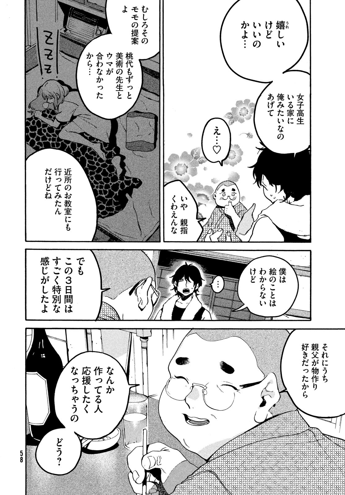 ブルーピリオド - 第61話 - Page 22