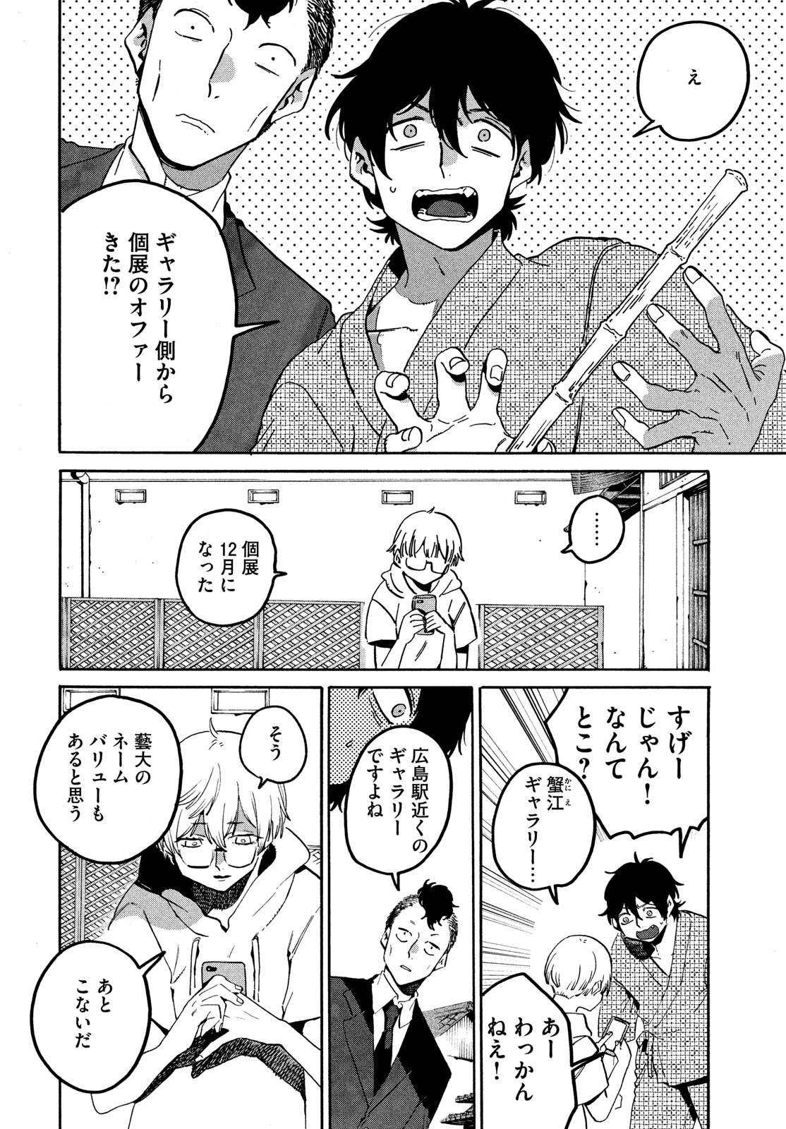 ブルーピリオド - 第61話 - Page 24