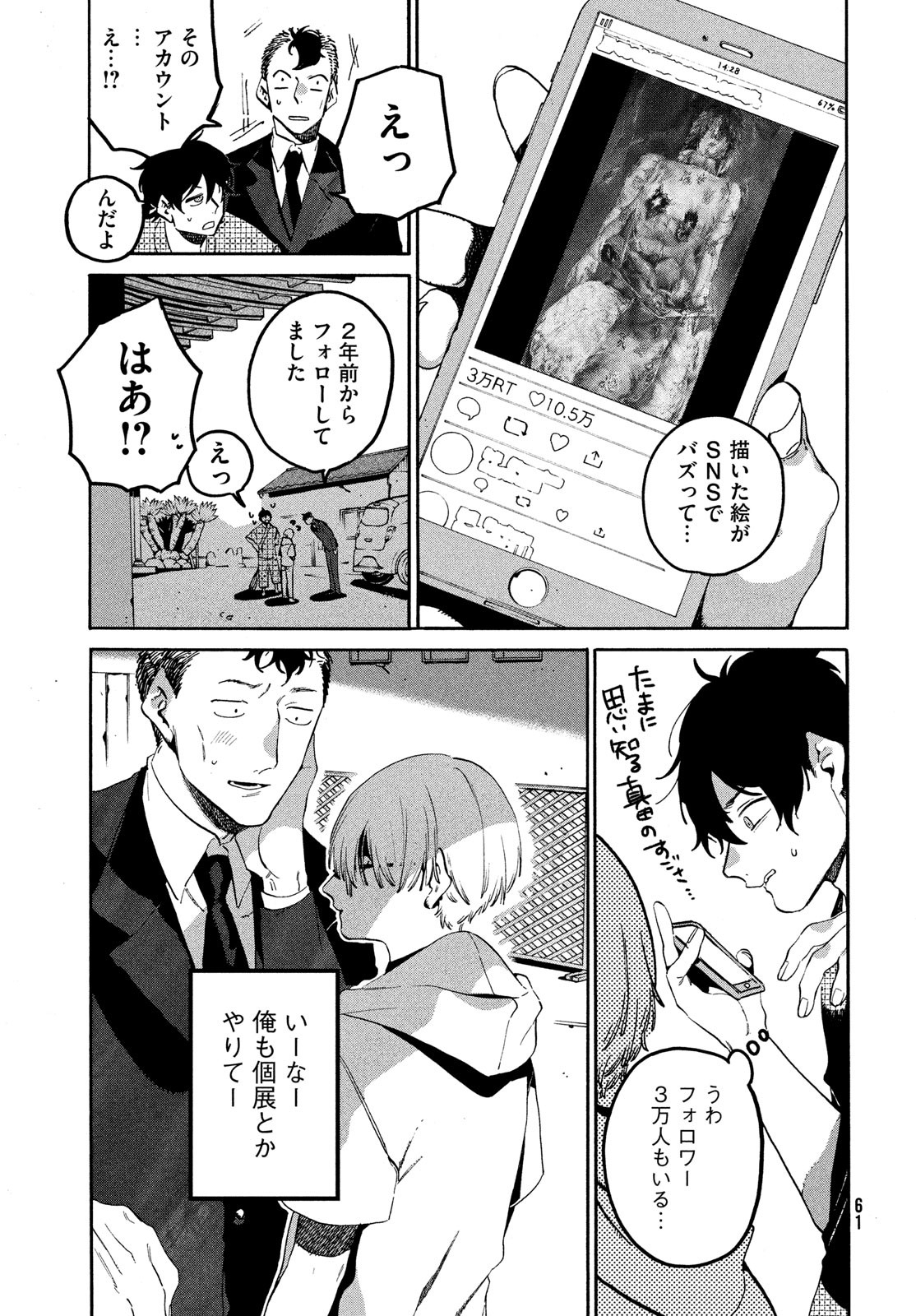 ブルーピリオド - 第61話 - Page 25