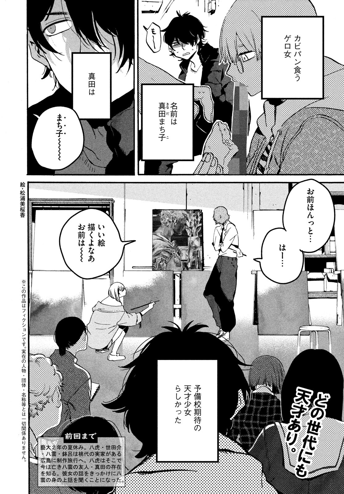 ブルーピリオド - 第60話 - Page 2