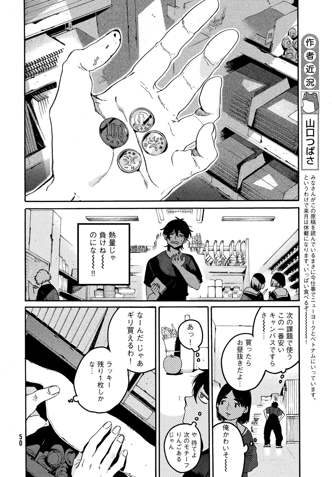 ブルーピリオド - 第60話 - Page 6