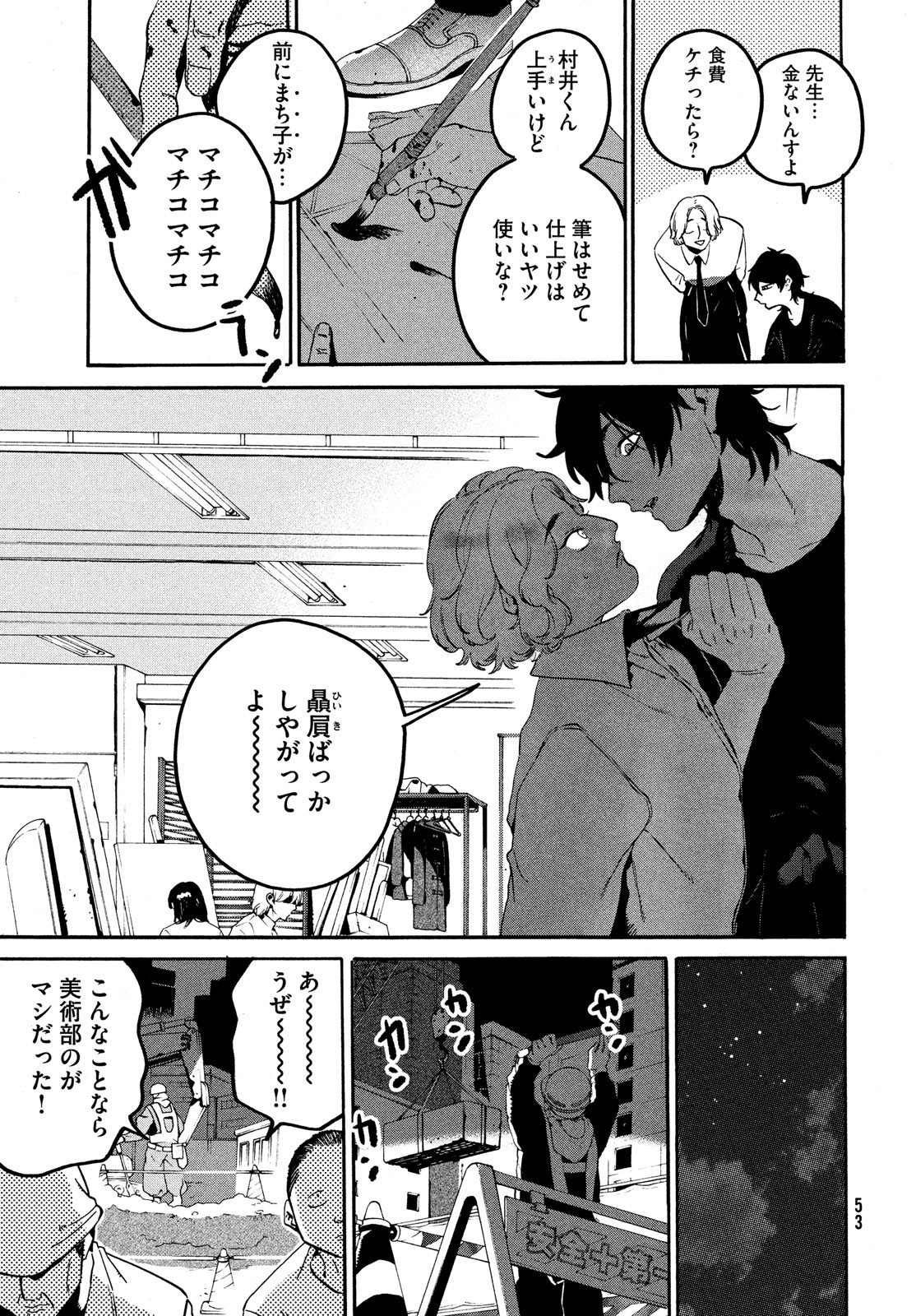 ブルーピリオド - 第60話 - Page 9