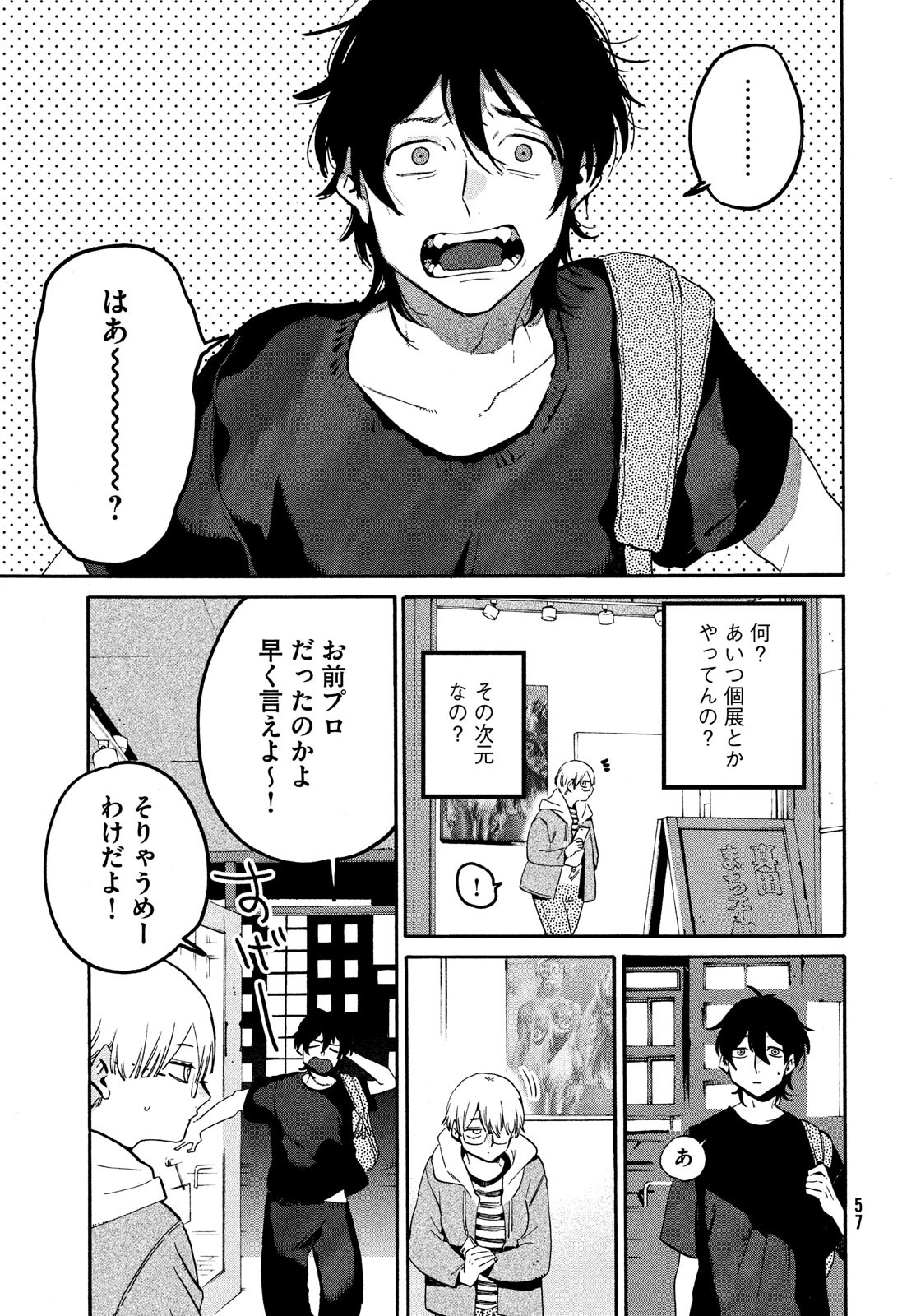 ブルーピリオド - 第60話 - Page 13