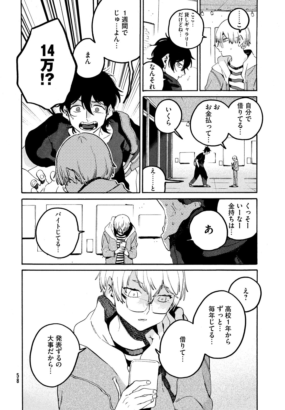 ブルーピリオド - 第60話 - Page 14