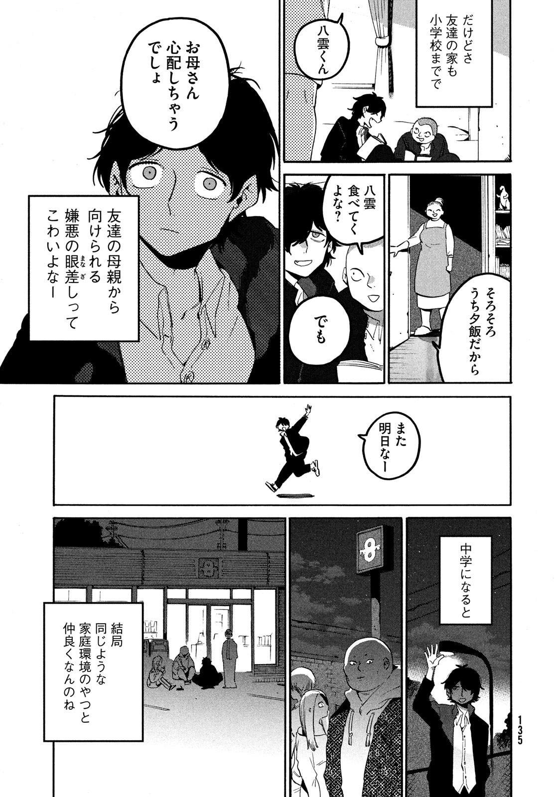 ブルーピリオド - 第59話 - Page 5