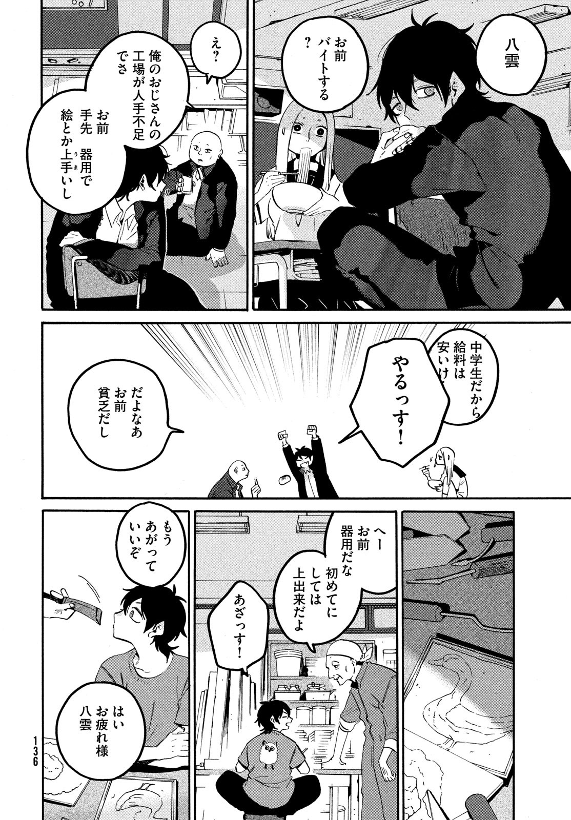 ブルーピリオド - 第59話 - Page 6