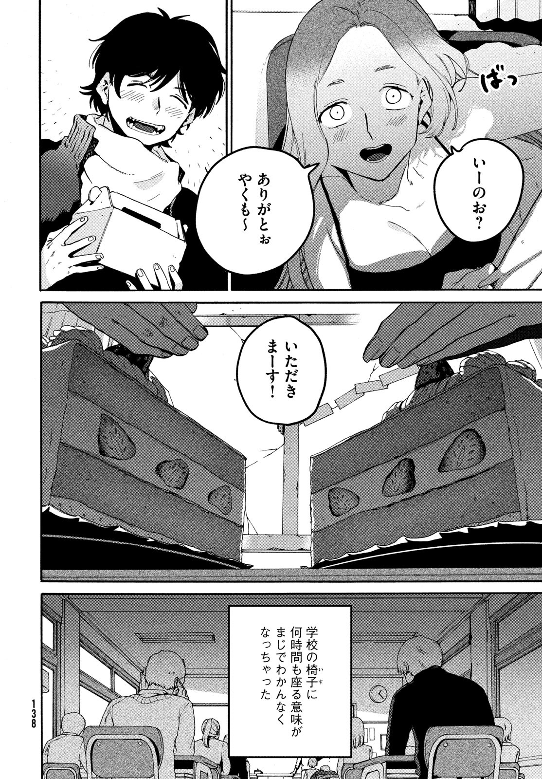 ブルーピリオド - 第59話 - Page 8