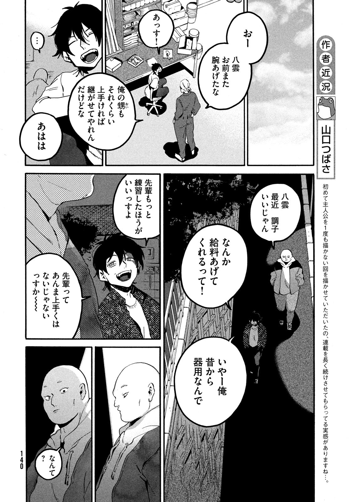 ブルーピリオド - 第59話 - Page 10