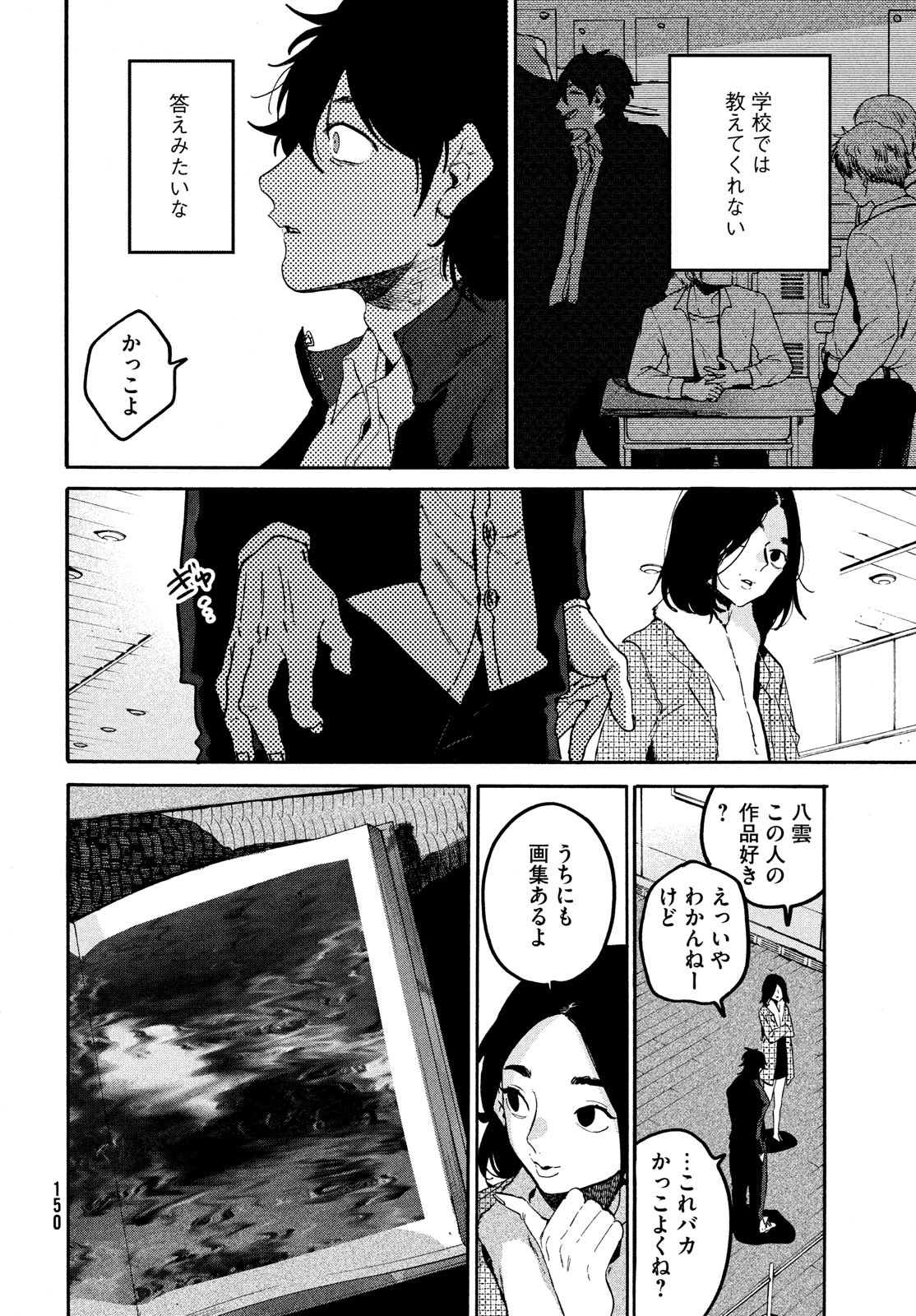 ブルーピリオド - 第59話 - Page 20