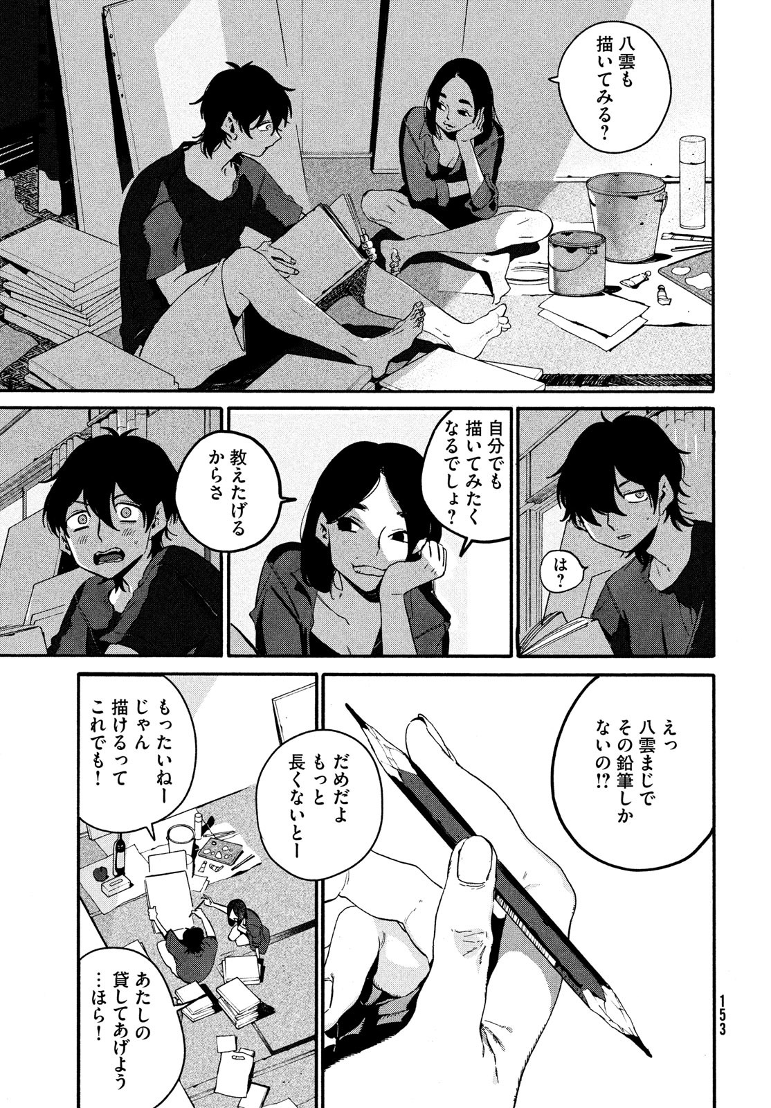 ブルーピリオド - 第59話 - Page 23