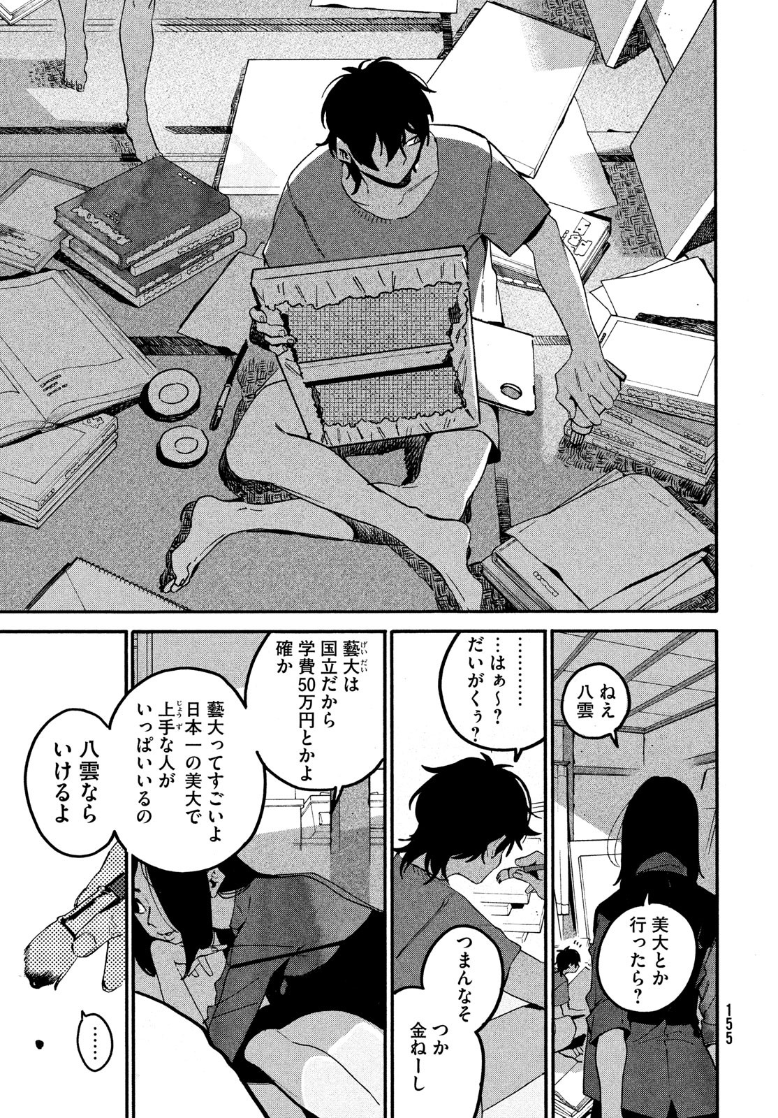 ブルーピリオド - 第59話 - Page 25