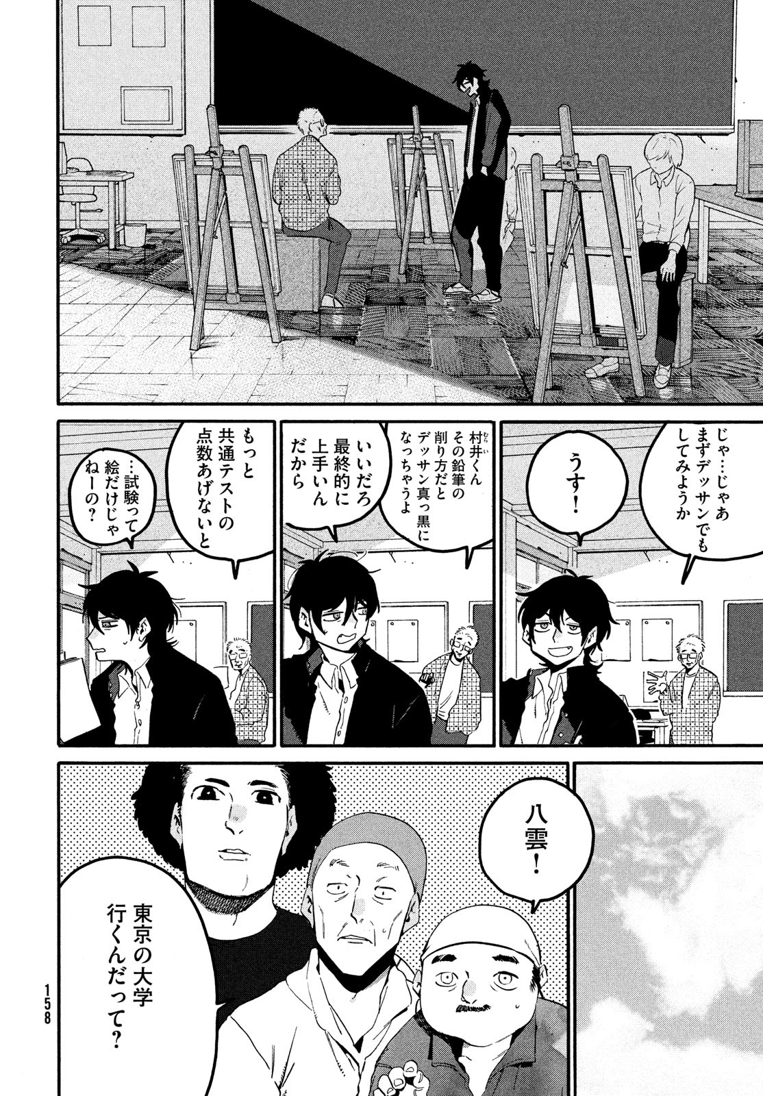 ブルーピリオド - 第59話 - Page 28