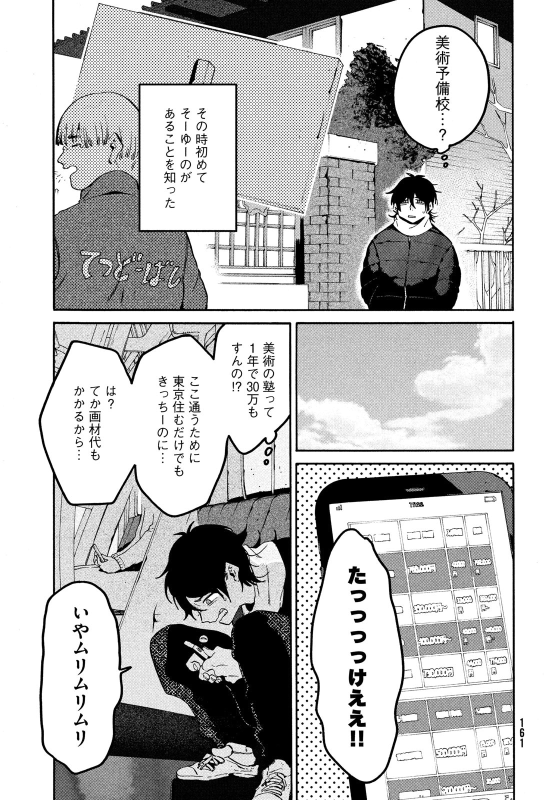 ブルーピリオド - 第59話 - Page 31