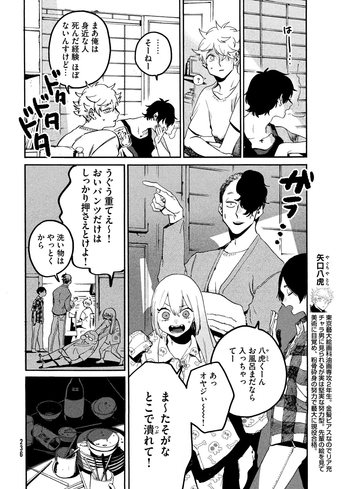 ブルーピリオド - 第57話 - Page 6