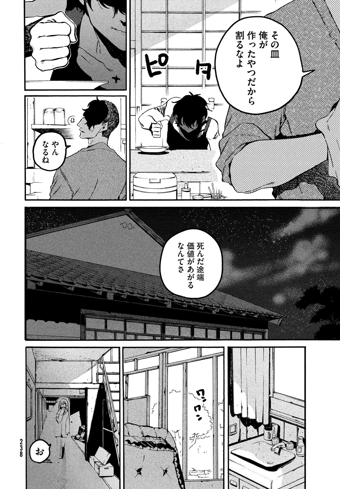 ブルーピリオド - 第57話 - Page 8