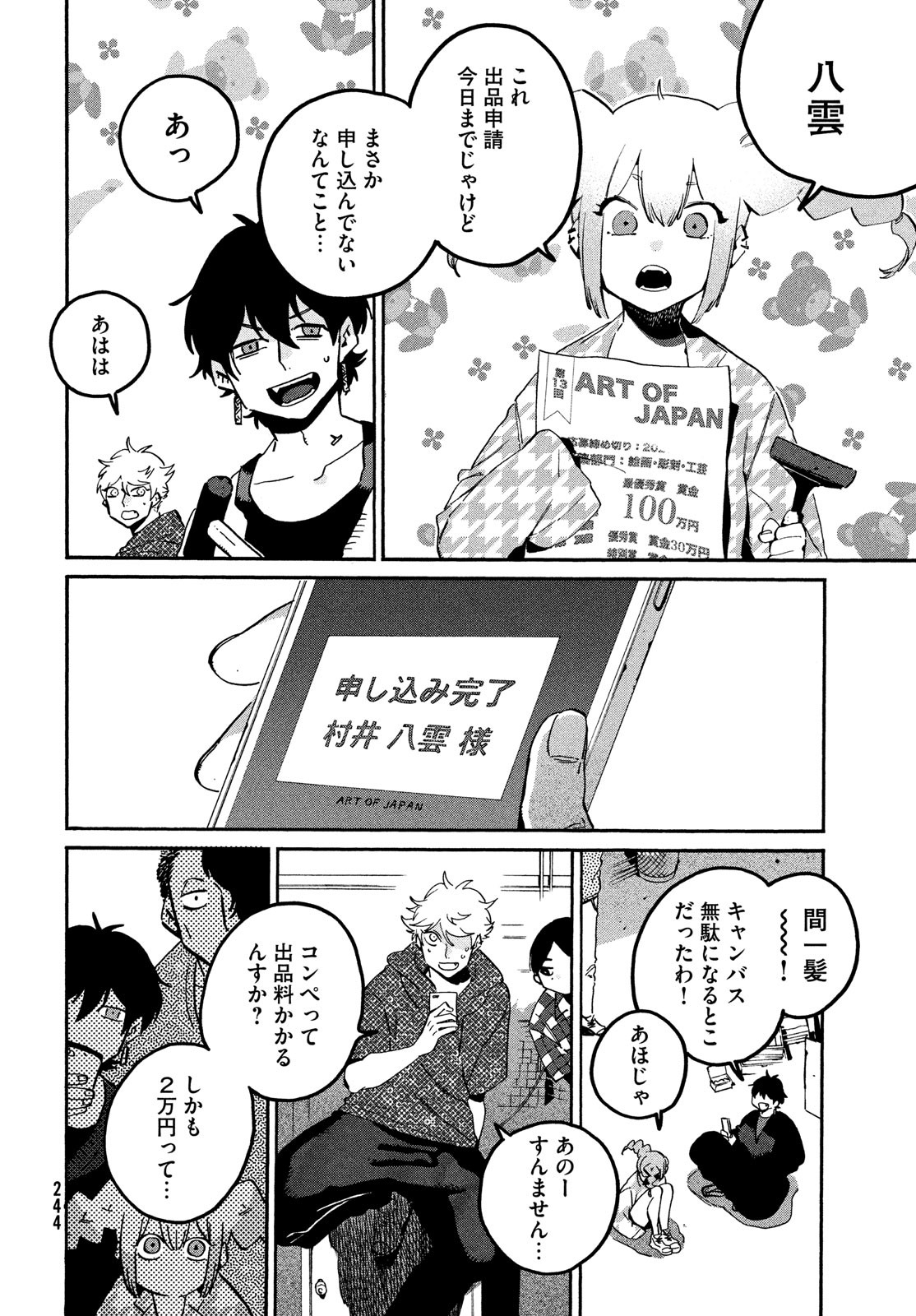 ブルーピリオド - 第57話 - Page 14