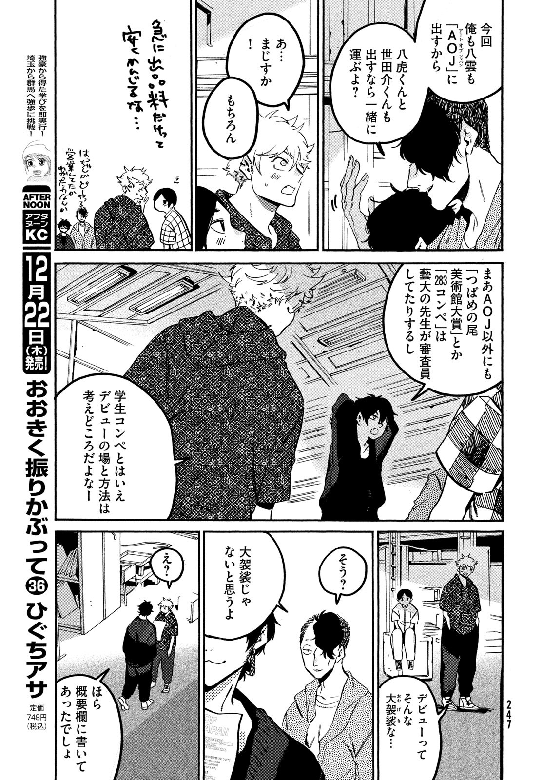 ブルーピリオド - 第57話 - Page 17