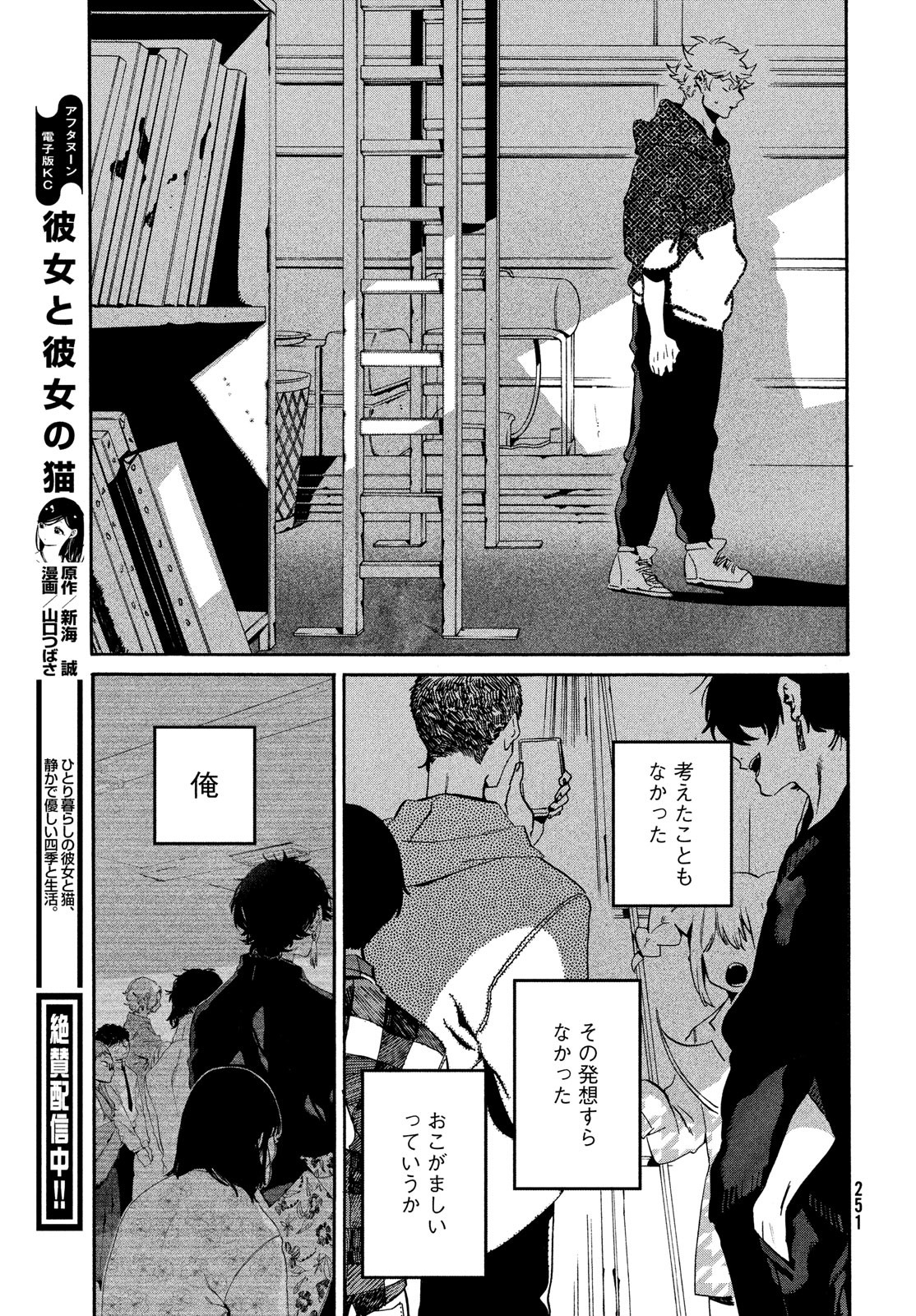 ブルーピリオド - 第57話 - Page 21