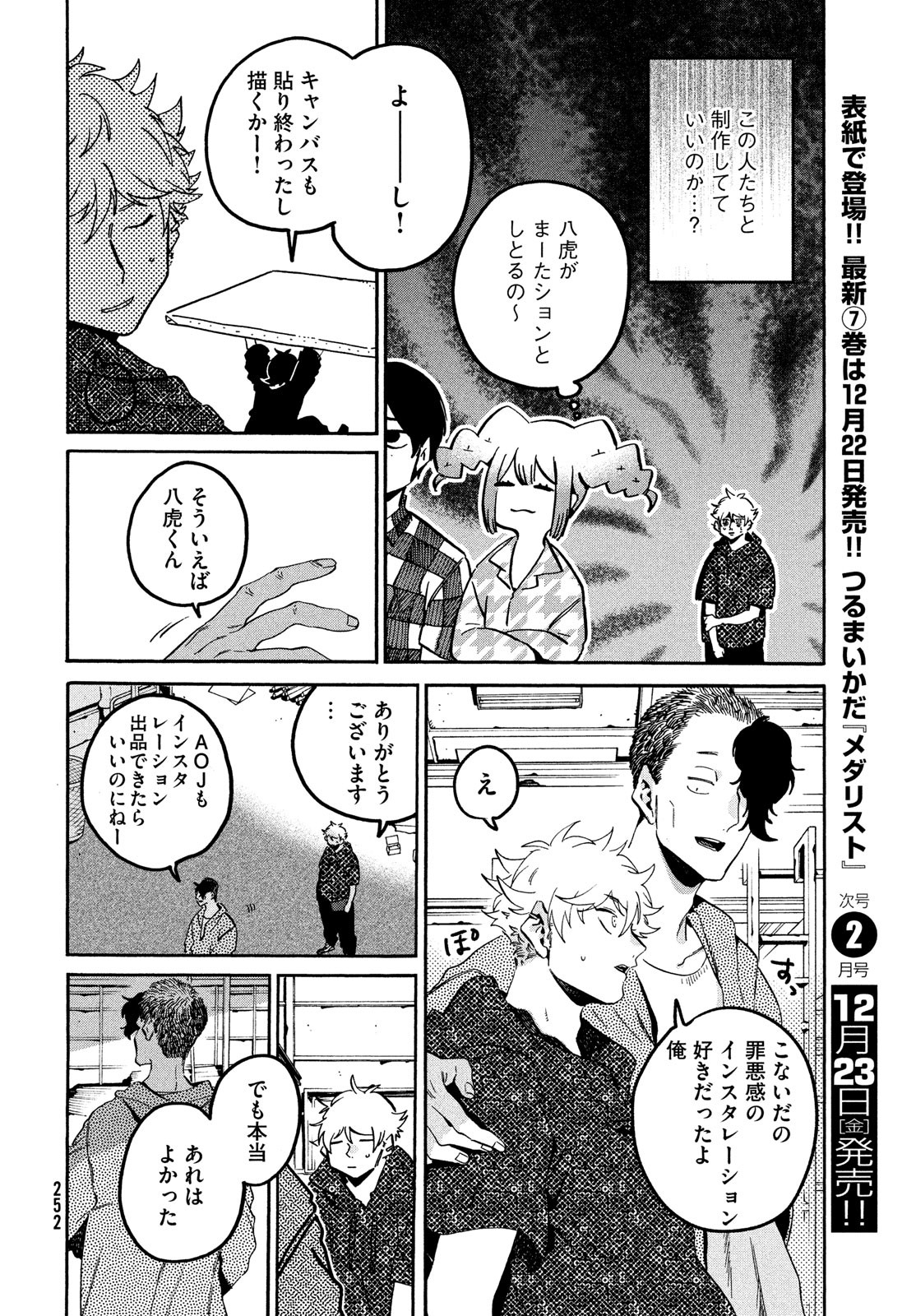 ブルーピリオド - 第57話 - Page 22