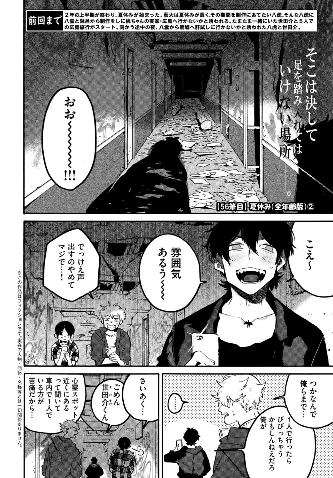 ブルーピリオド - 第56話 - Page 3