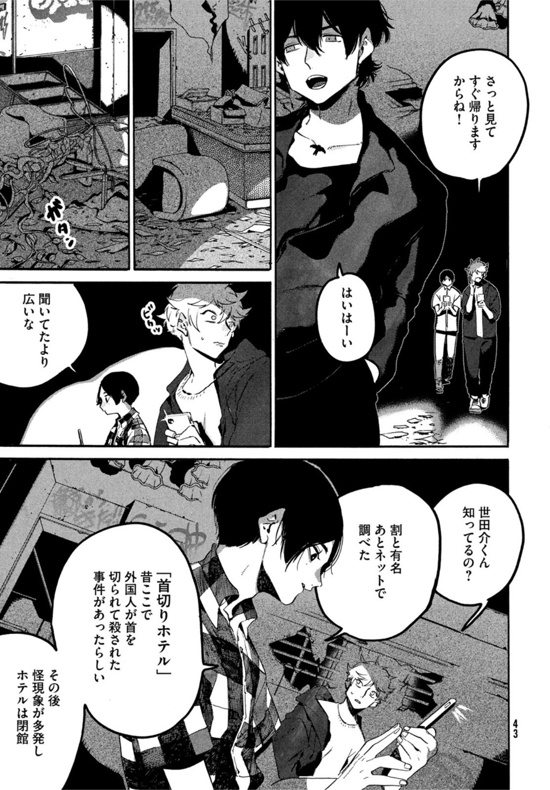 ブルーピリオド - 第56話 - Page 4