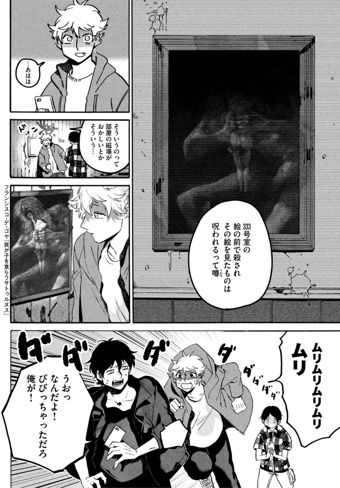 ブルーピリオド - 第56話 - Page 5