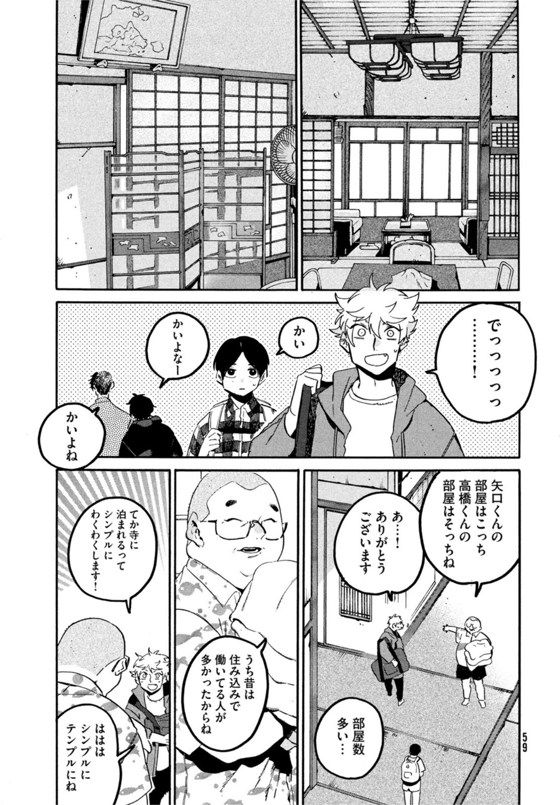 ブルーピリオド - 第56話 - Page 20