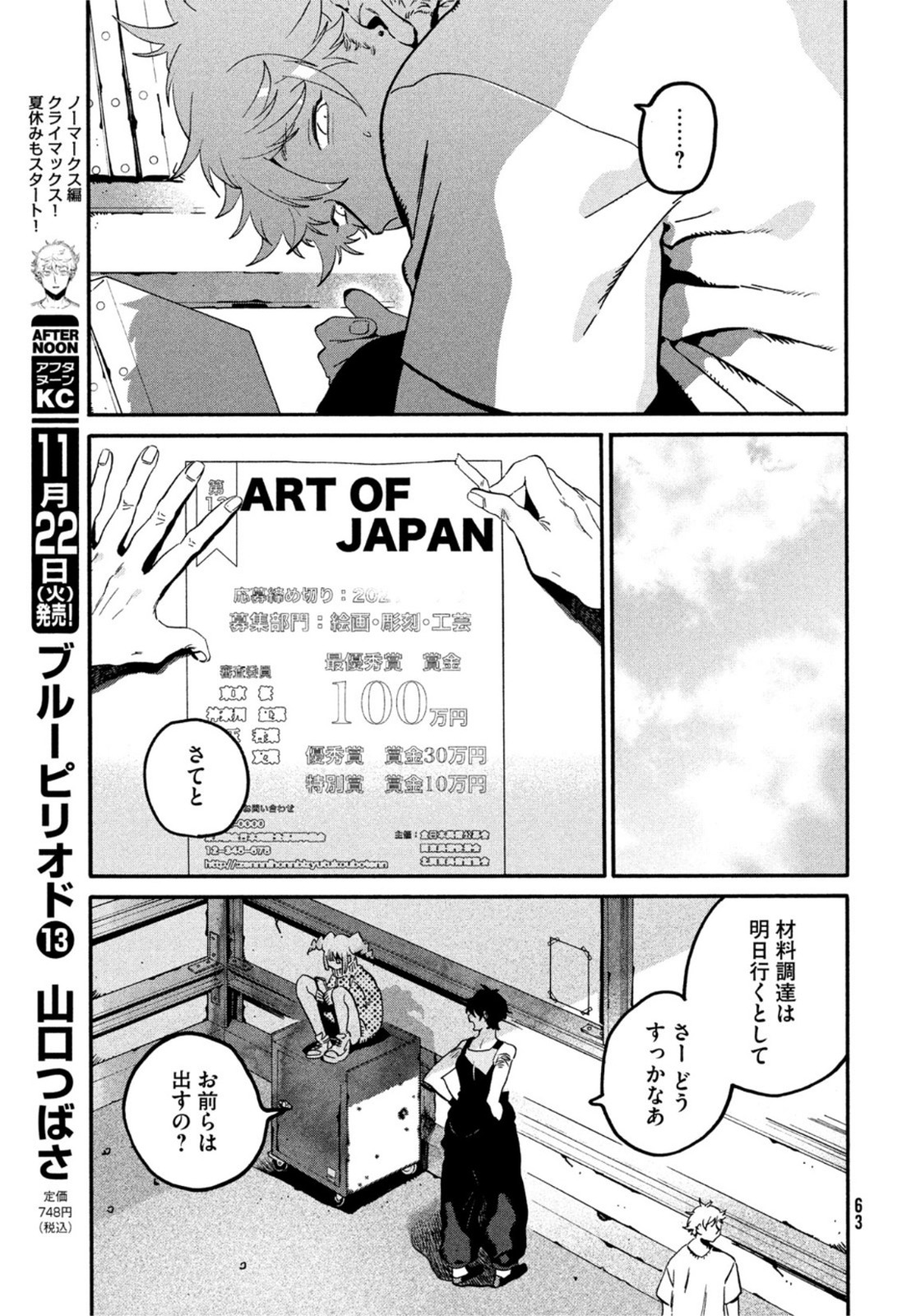 ブルーピリオド - 第56話 - Page 24