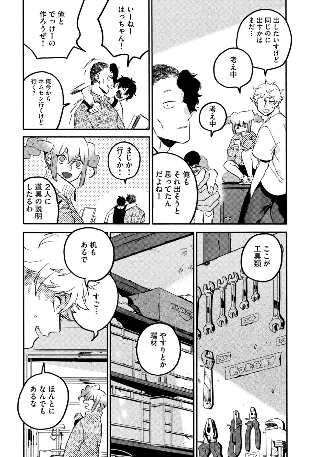 ブルーピリオド - 第56話 - Page 25