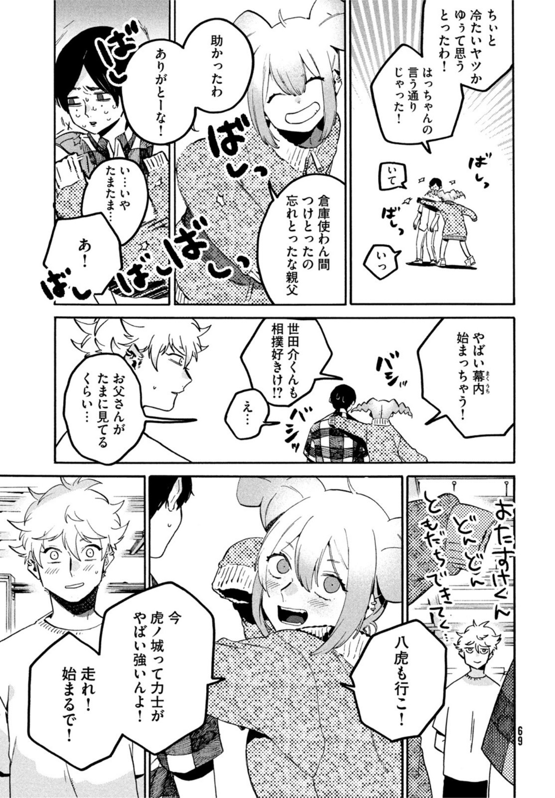 ブルーピリオド - 第56話 - Page 30