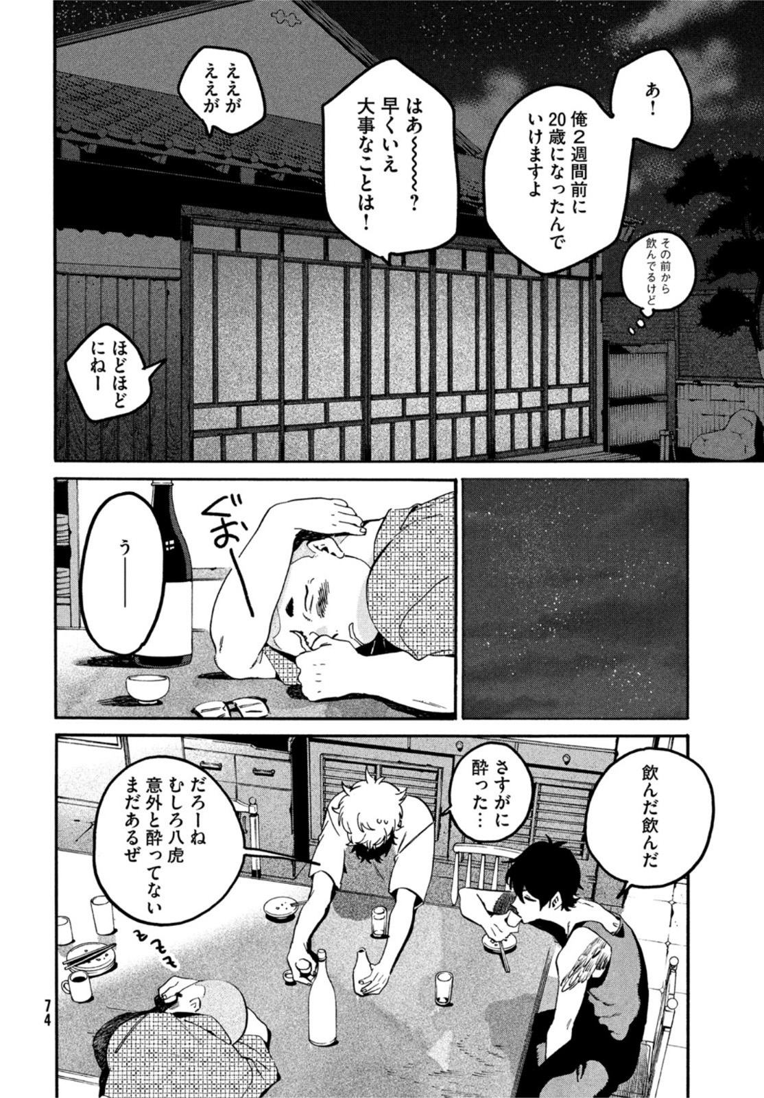 ブルーピリオド - 第56話 - Page 35