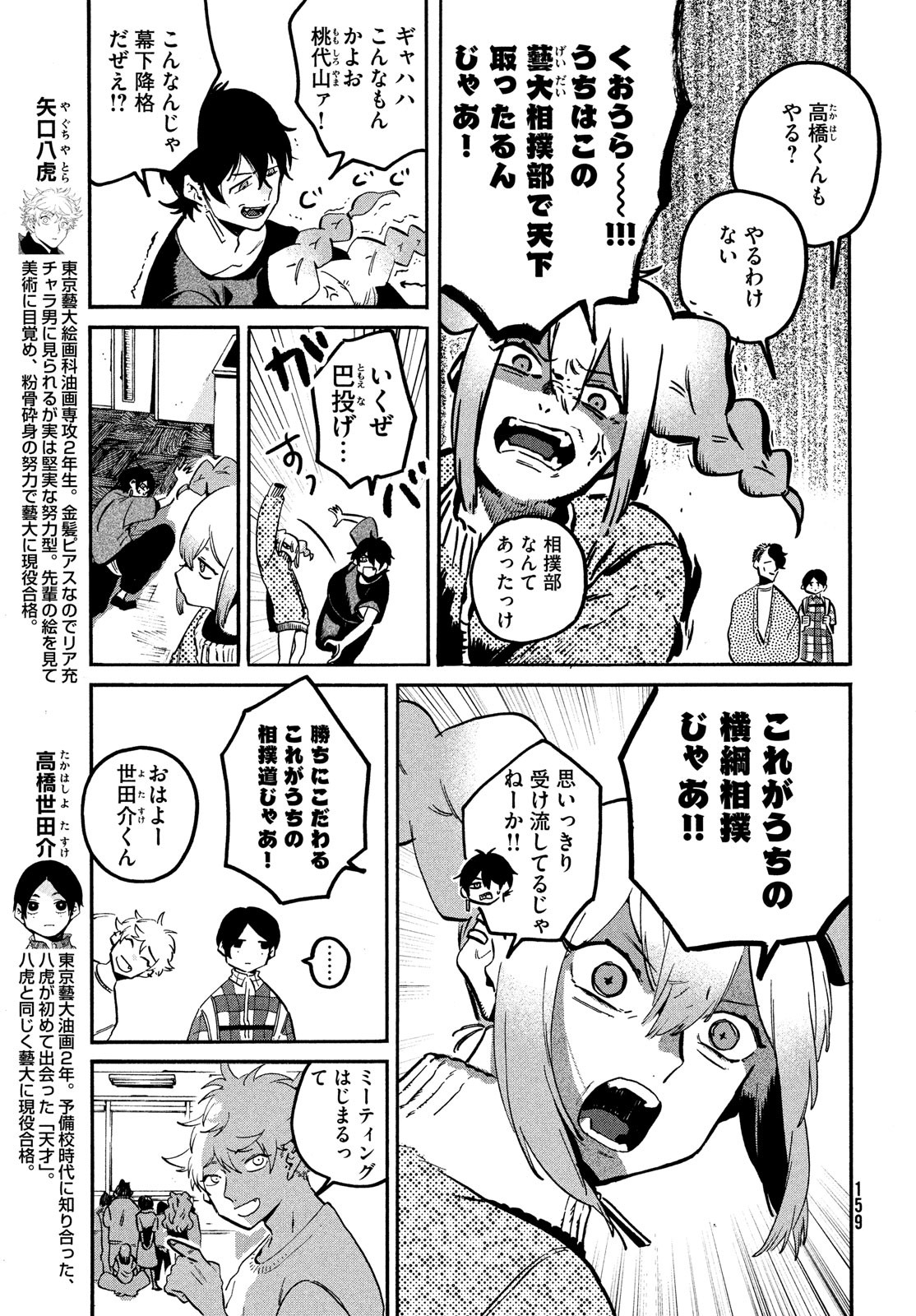 ブルーピリオド - 第55話 - Page 5