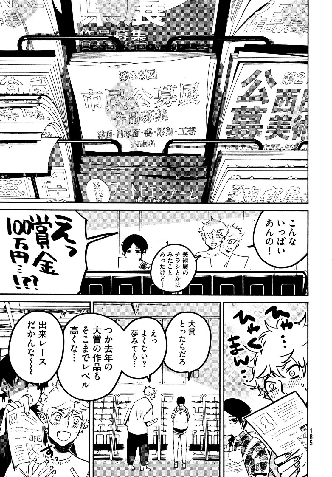 ブルーピリオド - 第55話 - Page 11