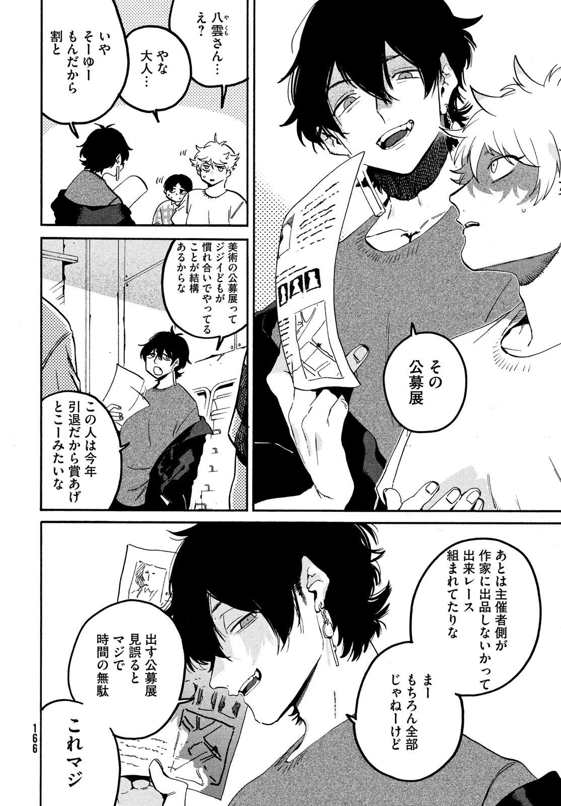 ブルーピリオド - 第55話 - Page 12