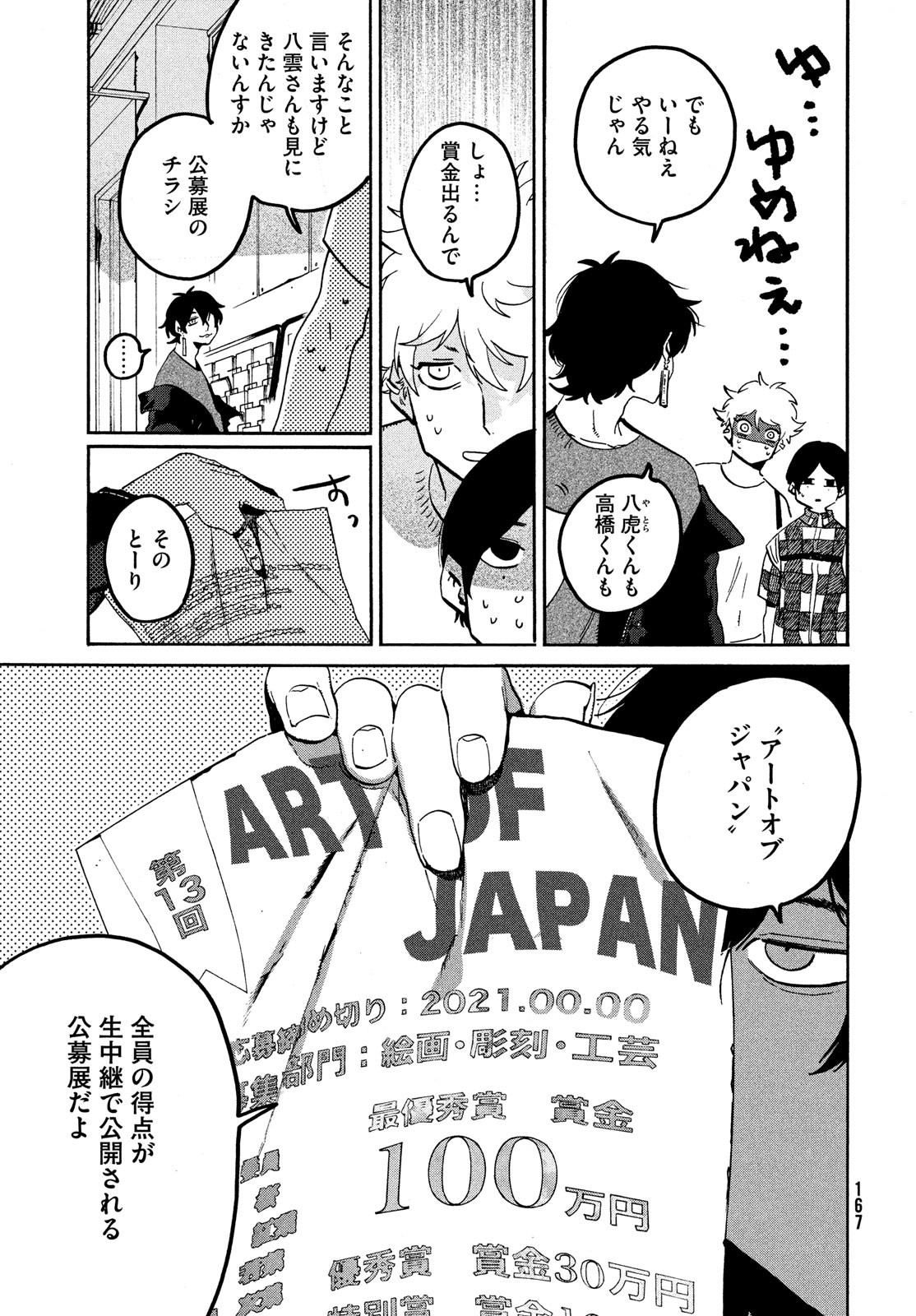 ブルーピリオド - 第55話 - Page 13