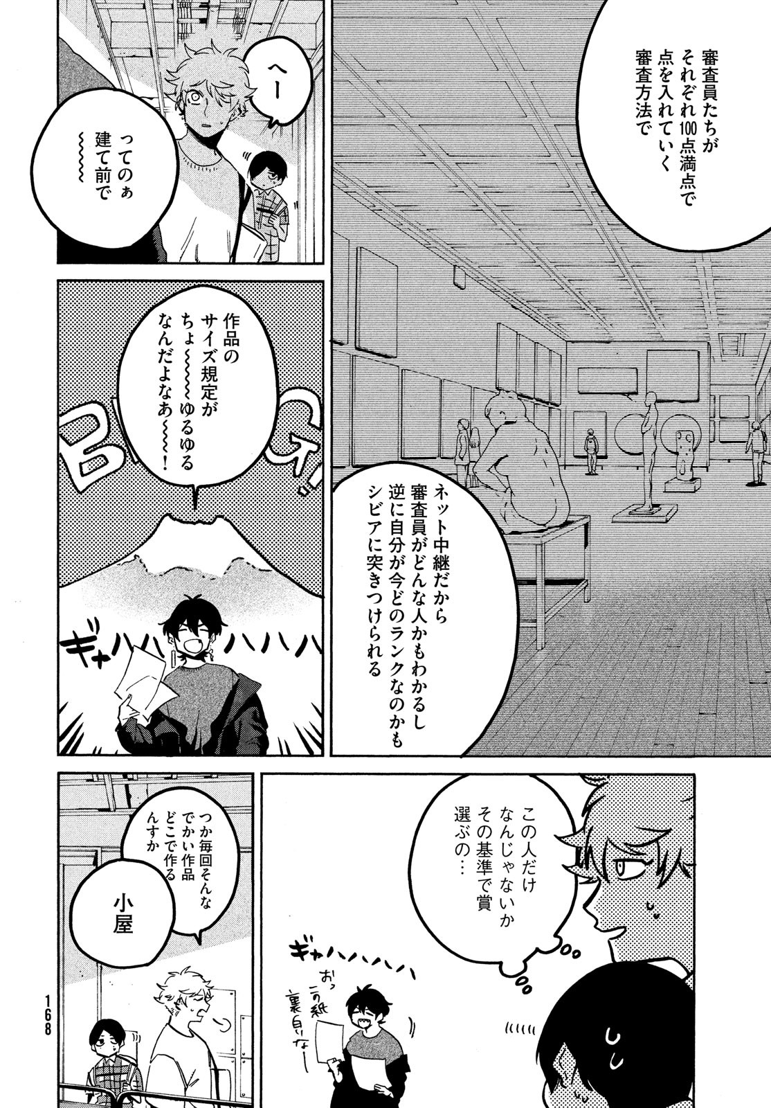 ブルーピリオド - 第55話 - Page 14