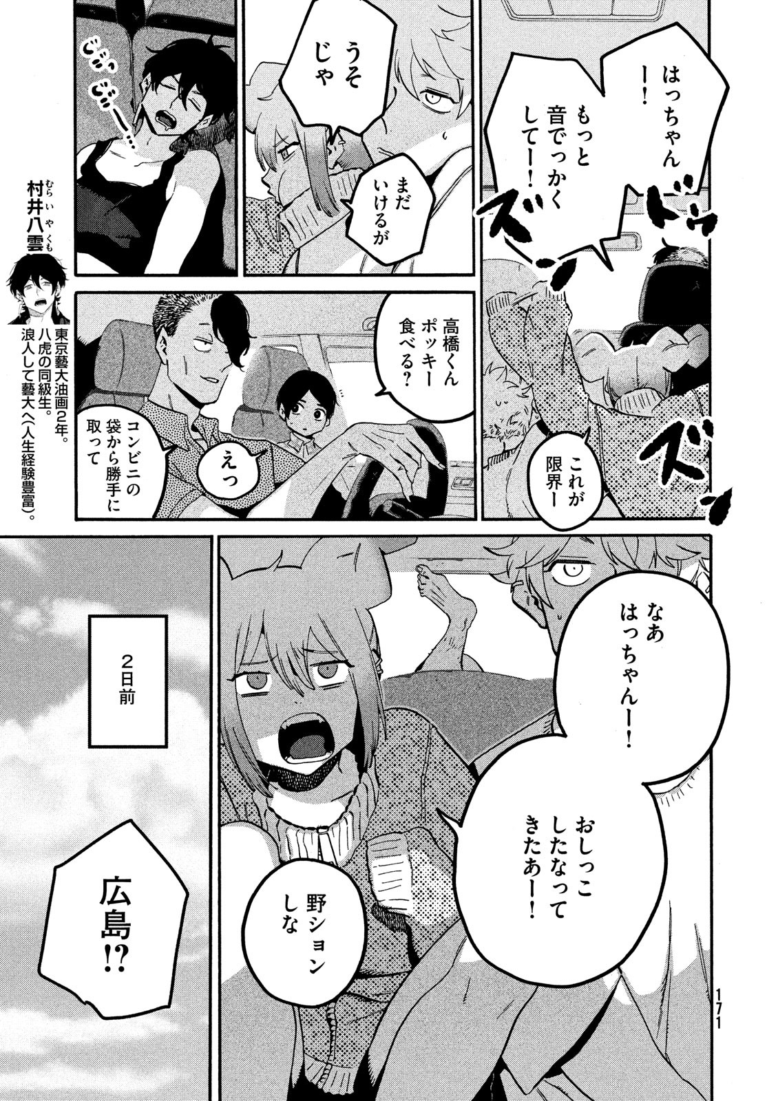 ブルーピリオド - 第55話 - Page 17