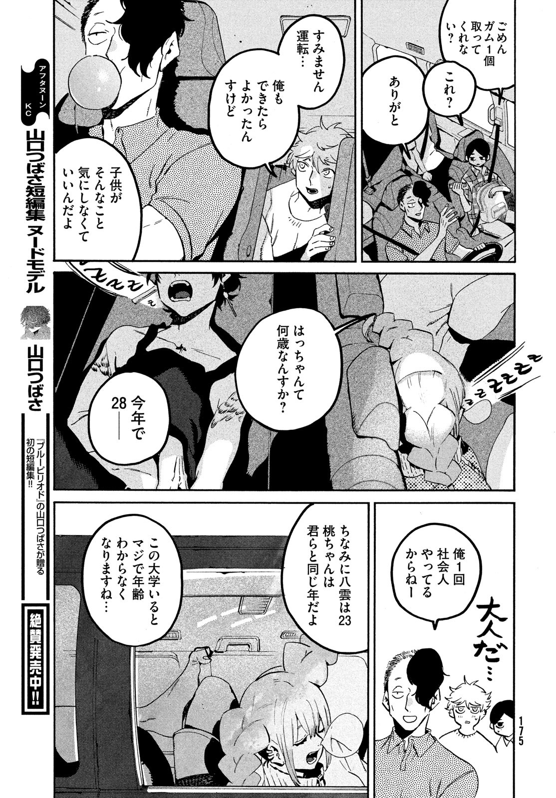 ブルーピリオド - 第55話 - Page 21