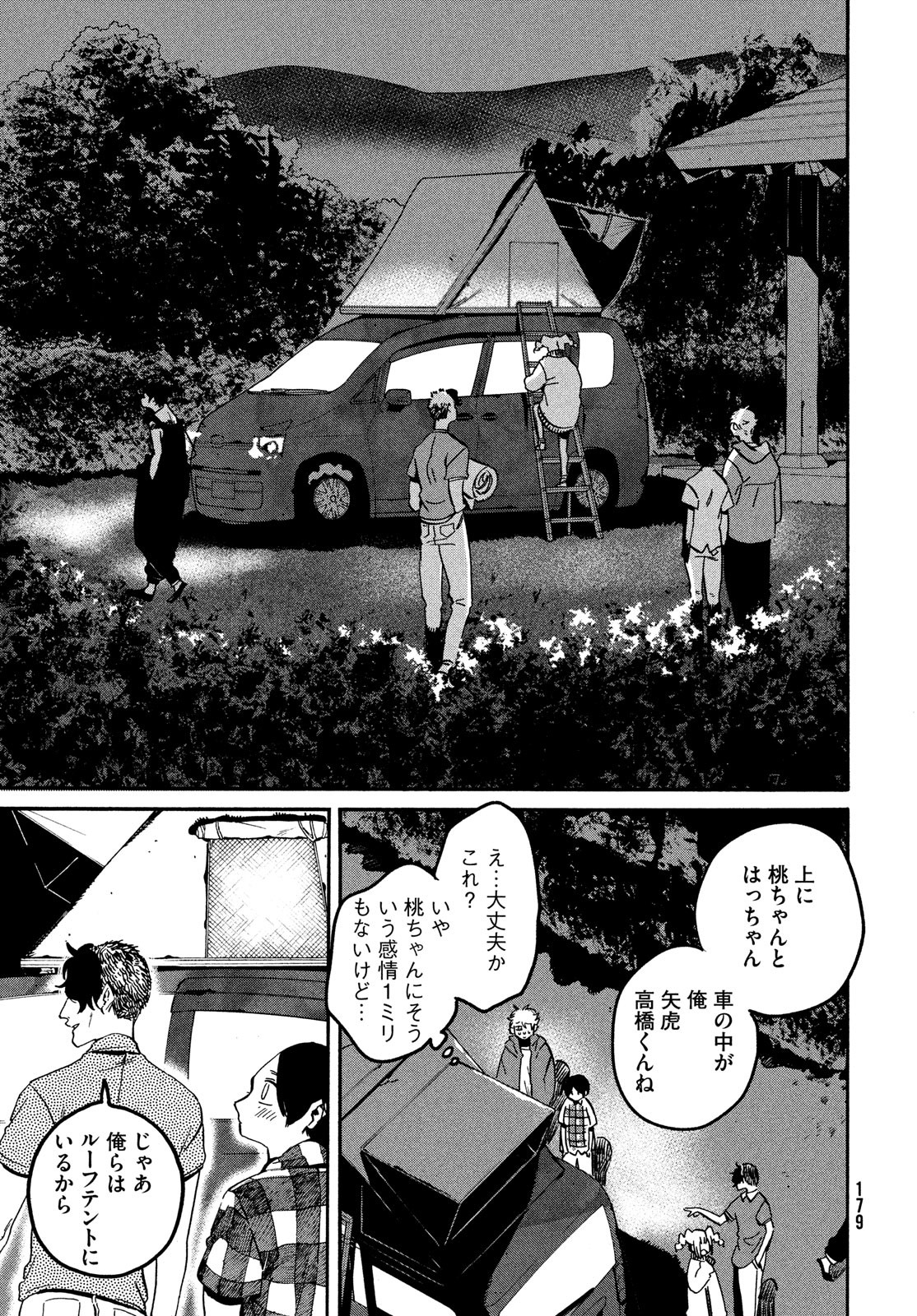 ブルーピリオド - 第55話 - Page 25