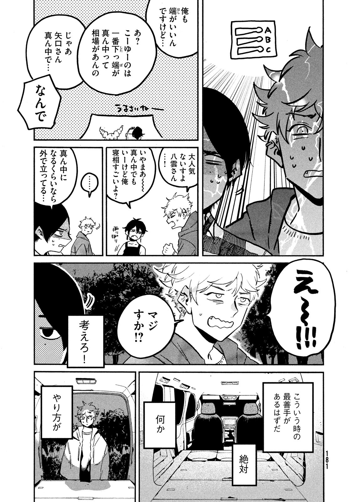 ブルーピリオド - 第55話 - Page 26