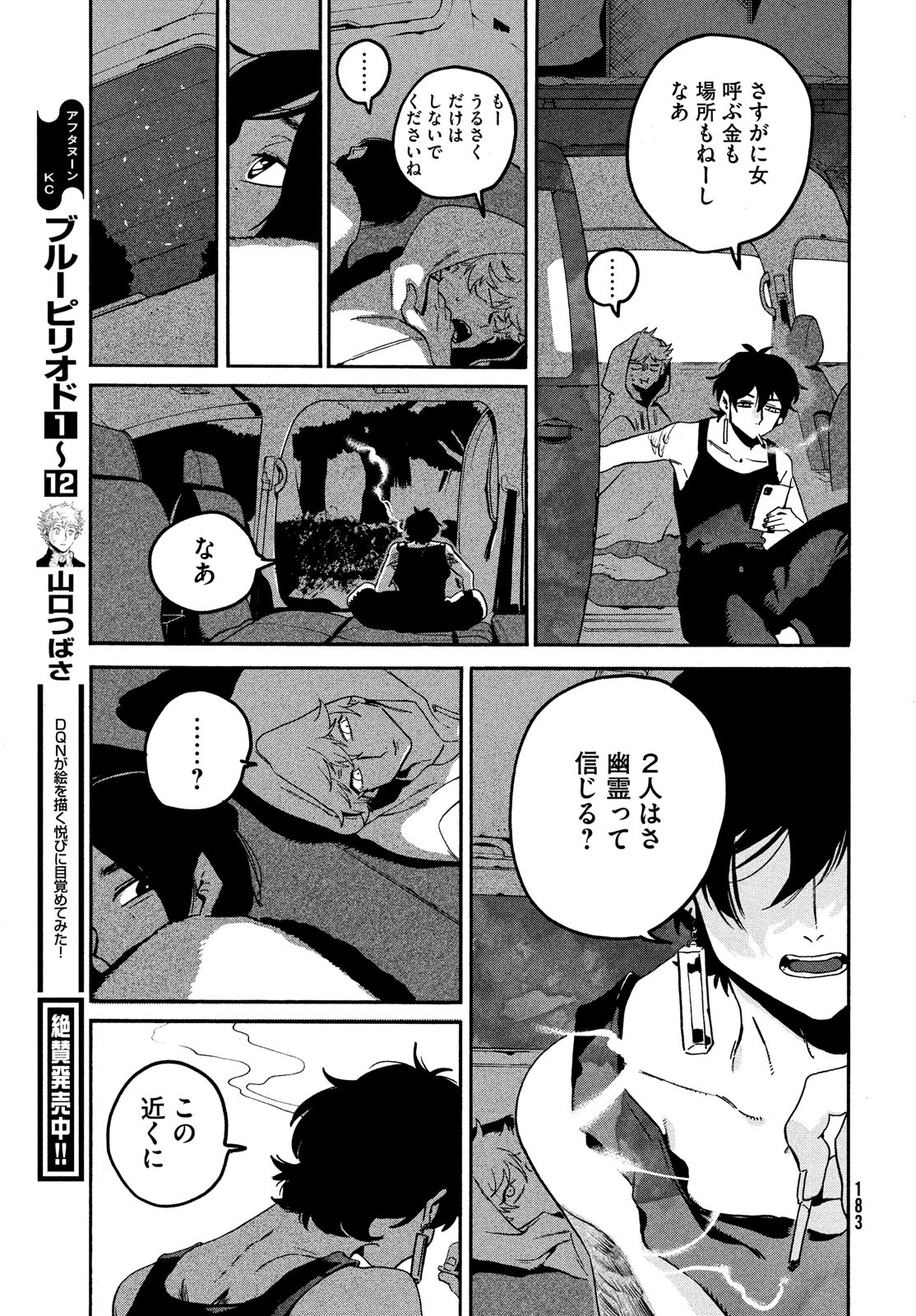 ブルーピリオド - 第55話 - Page 28