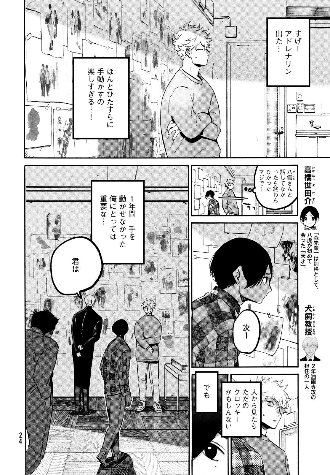 ブルーピリオド - 第50話 - Page 4