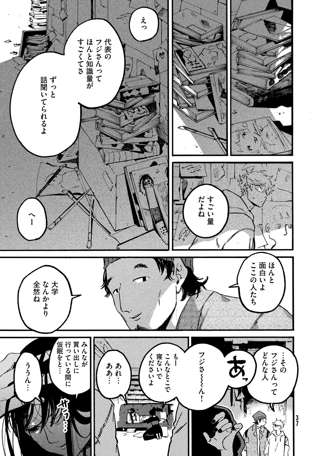 ブルーピリオド - 第50話 - Page 17