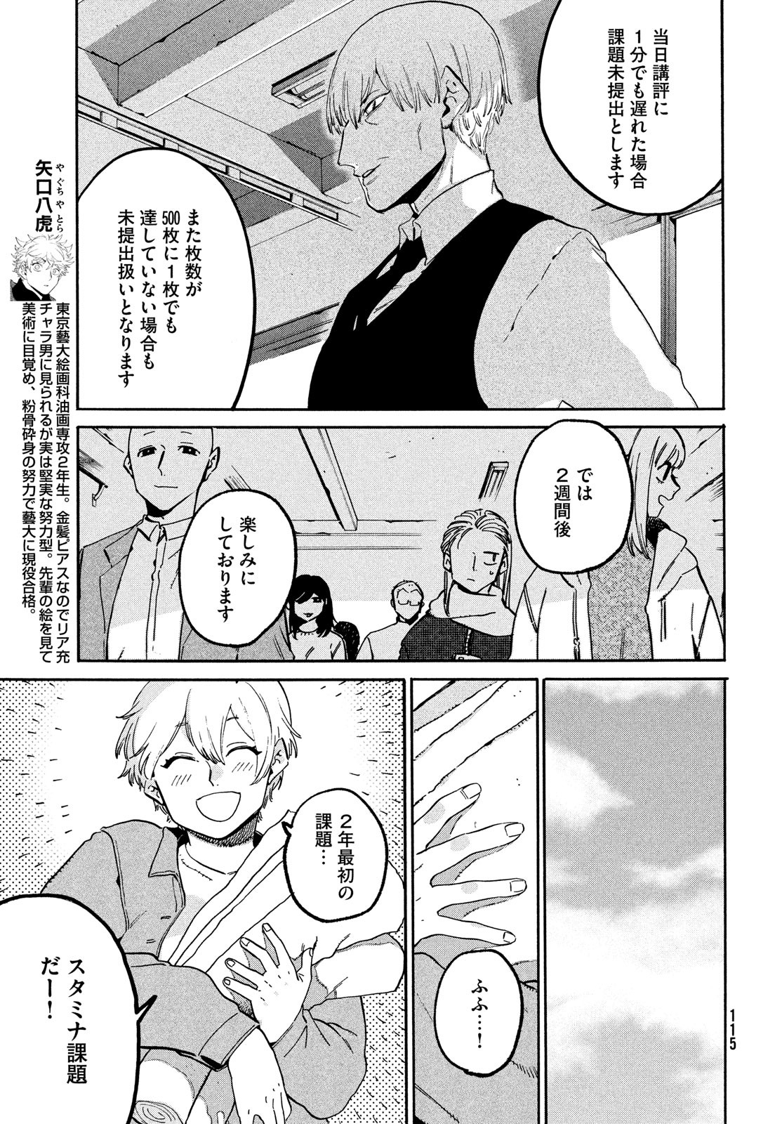 ブルーピリオド - 第49話 - Page 6