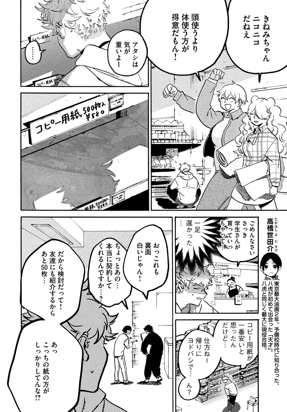 ブルーピリオド - 第49話 - Page 7