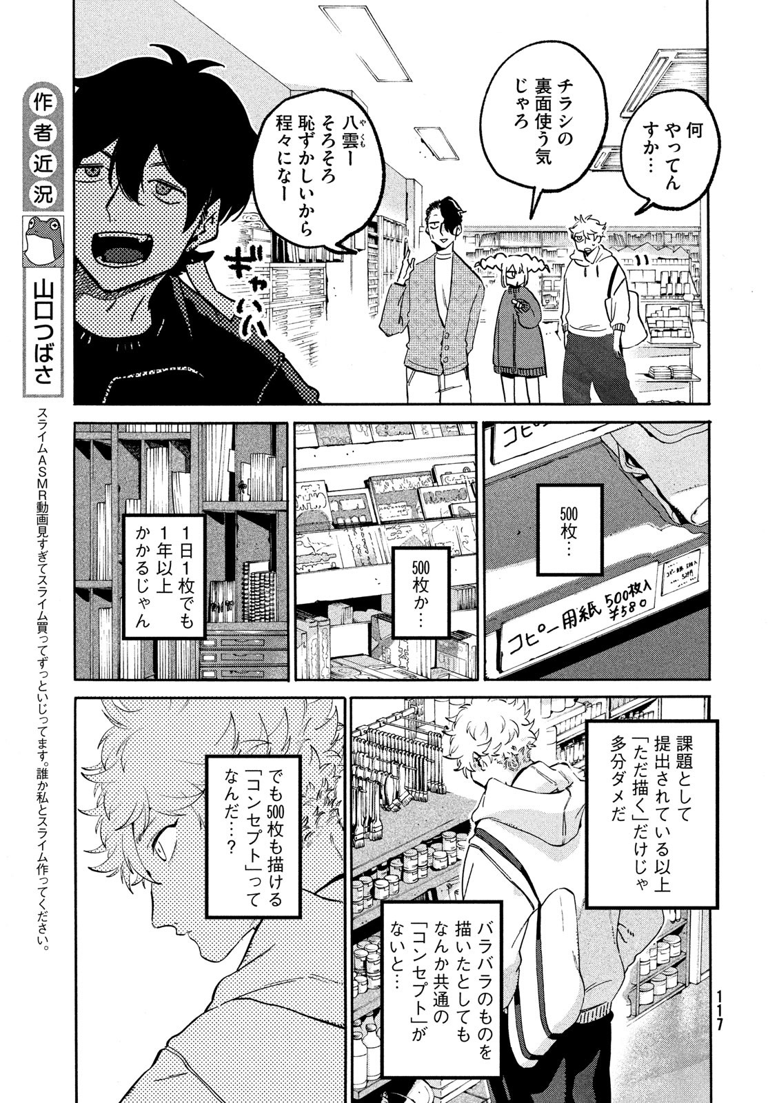 ブルーピリオド - 第49話 - Page 8