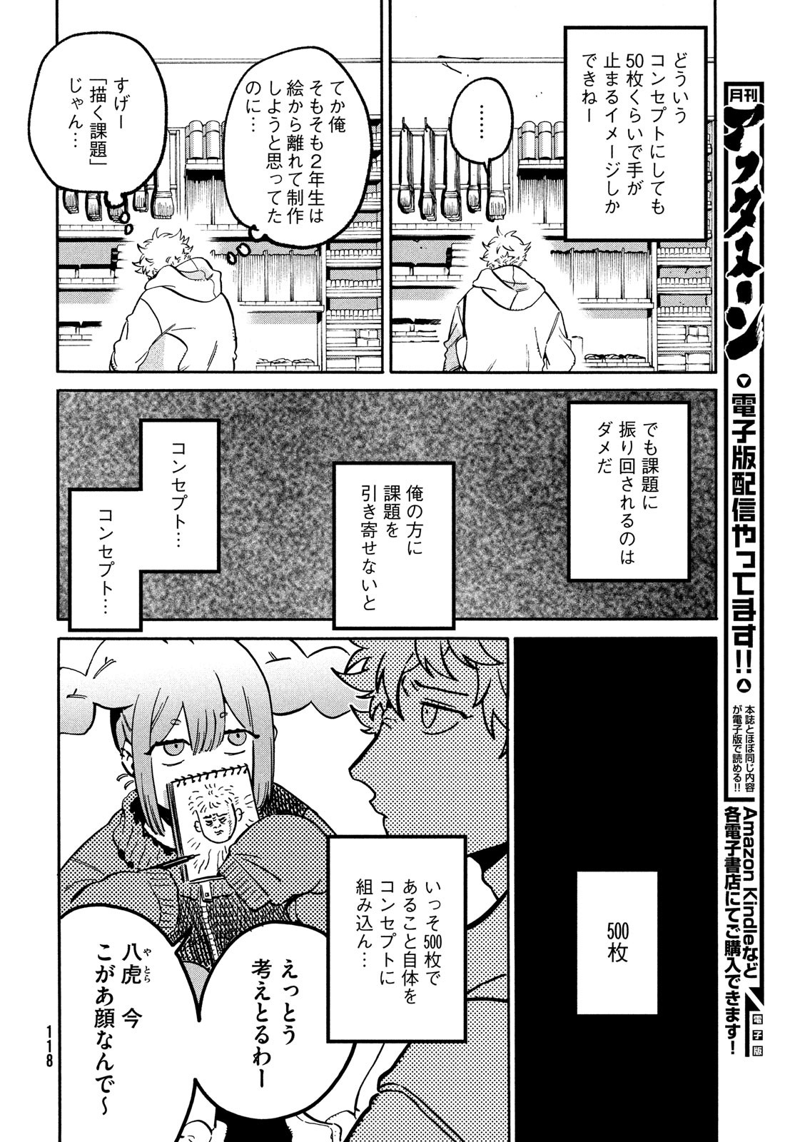 ブルーピリオド - 第49話 - Page 9