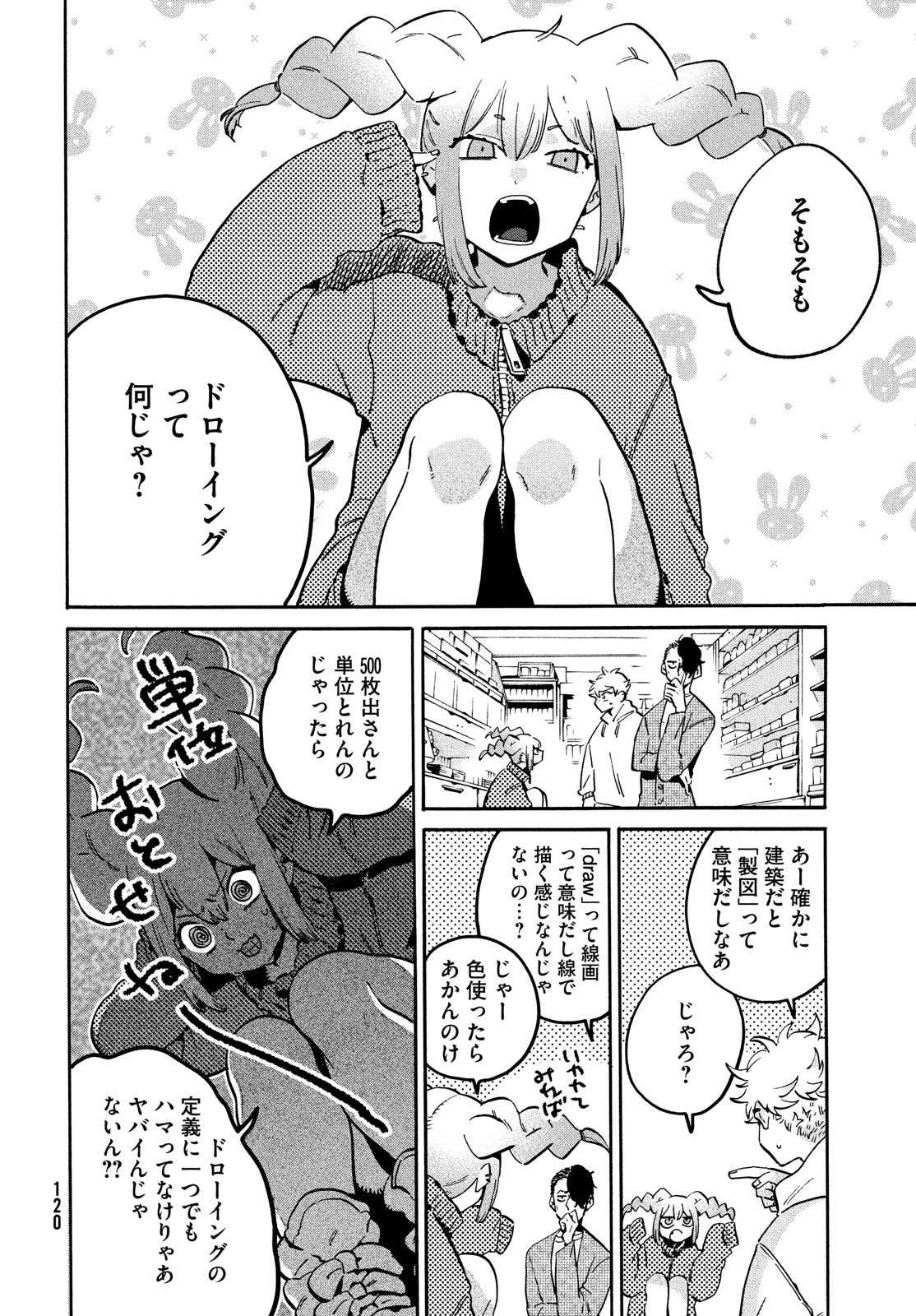 ブルーピリオド - 第49話 - Page 11