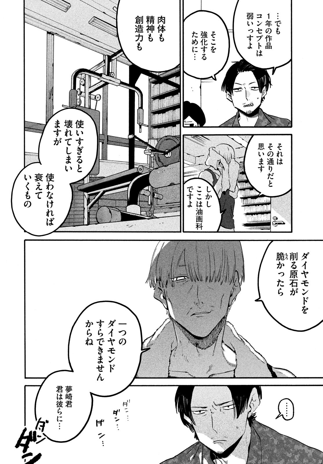 ブルーピリオド - 第49話 - Page 19