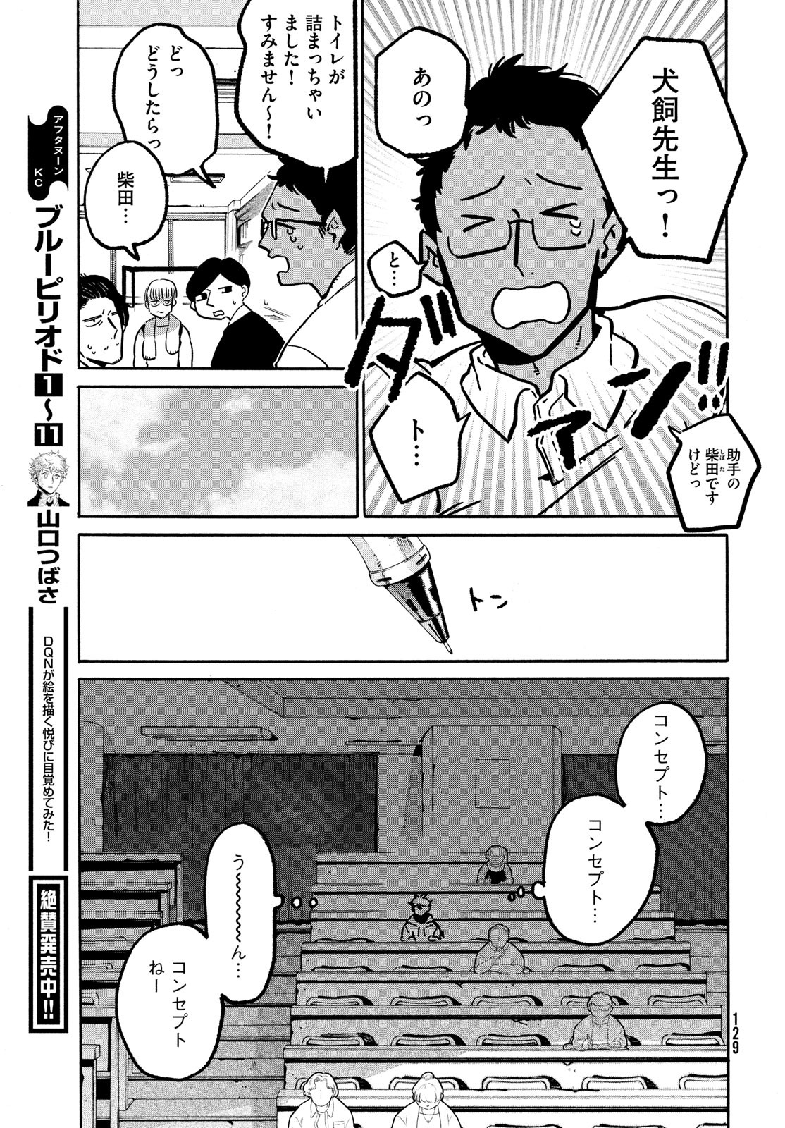 ブルーピリオド - 第49話 - Page 20